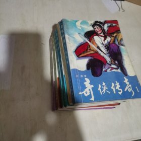 奇侠传奇