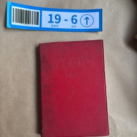 毛主席诗词注释