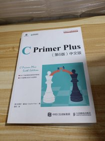 C Primer Plus 第6版 中文版