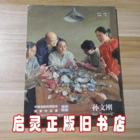 澄怀观道 : 中国油画院课题组画家作品集. 姚永