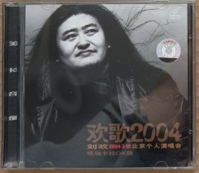 刘欢 欢歌2004      北京个人演唱会现场卡拉ok版  VCD,保存的还不错，自定义9新以上