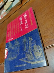 孙子兵法精义
