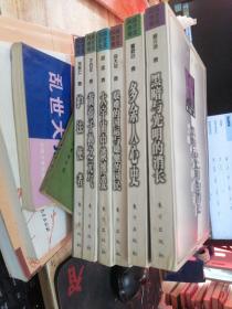 民国奇才奇文：胡适、李大钊、瞿秋白、蔡元培、于右任、宋教仁  6册合售