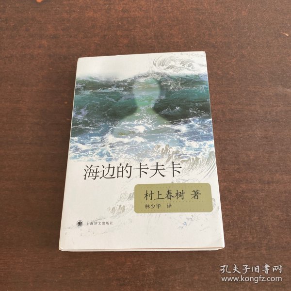 海边的卡夫卡