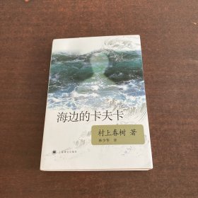 海边的卡夫卡