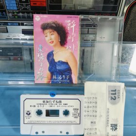 （蓝1332）林るり子 日版，日本磁带，R版磁带，喜欢的直接拍就行，退货运费自理！演歌 录音带