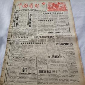 生日老报纸    中国剪报1997年10月1日1--8版