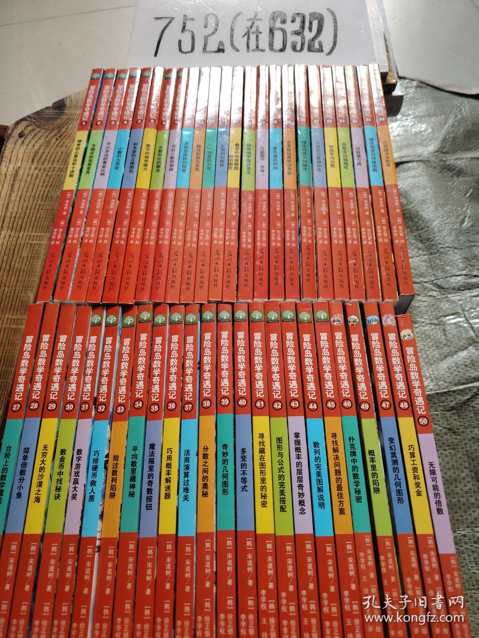 冒险岛数学奇遇记50《49本合售，缺6》单买1一10册，缺6共9本72元。11一20本80元，21一30册80元，31一40册80元，41一50册80元。