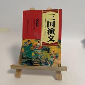 中国古典四大名著 三国演义 红楼梦 西游记 水浒传（全4册）