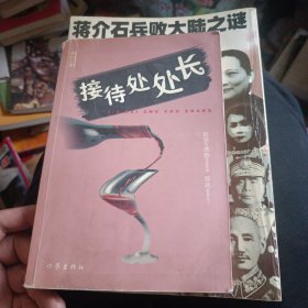 接待处处长