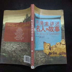 听房龙讲述名人的故事 下
