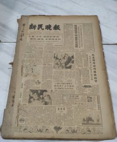 新民晚报1984年6月