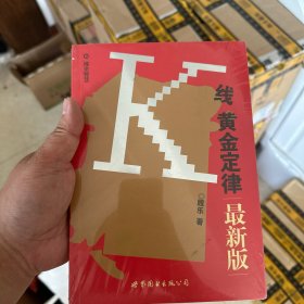 K线黄金定律:最新版