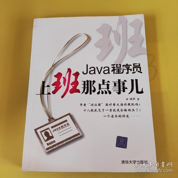 Java程序员，上班那点事儿