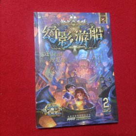 幻影游船2：雾莲街诡面理发师