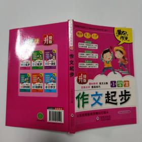 小学生注音版作文 。