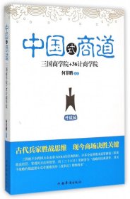 三国商学院+36计商学院大全集