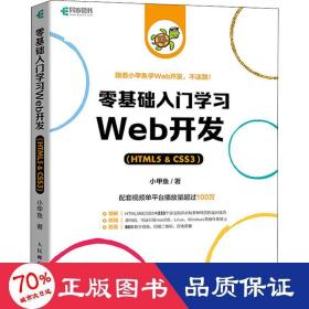 零基础入门学习Web开发（HTML5 & CSS3）