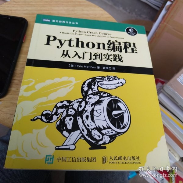 Python编程：从入门到实践