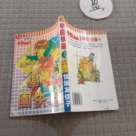 学园快盗2