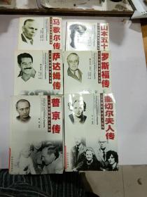 二十世纪军政巨人百传:普京传等6本合售