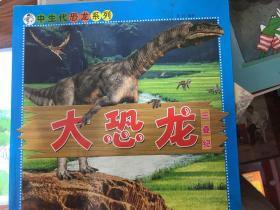 大恐龙——三叠纪