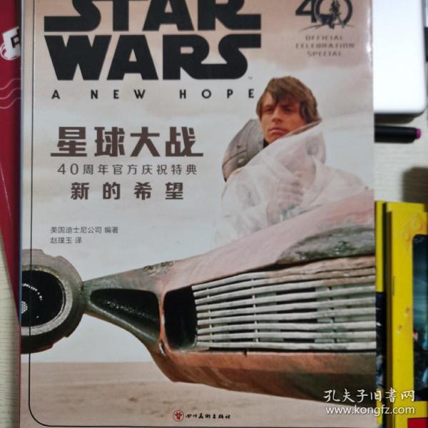 星球大战：40周年官方庆祝特典 （卢克 莱娅 维达 天行者 死星 新的希望 STARWARS）