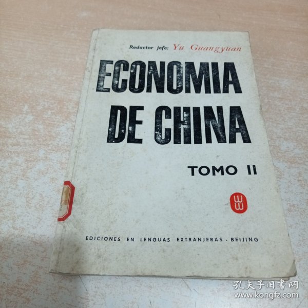 economia de china 中国社会主义现代化建设（下）西文