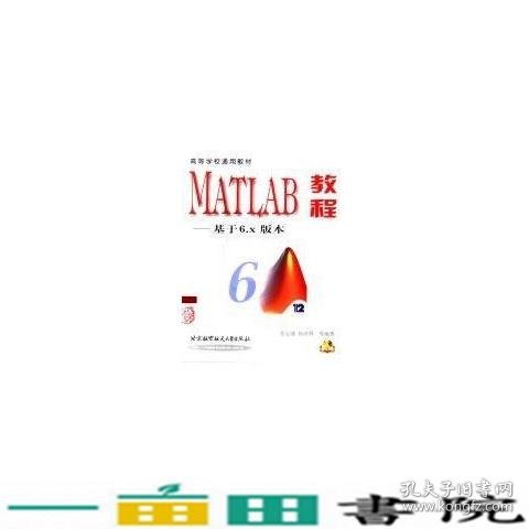 MATLAB教程:基于6.x版本