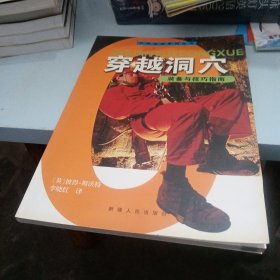 穿越洞穴：装备与技巧指南