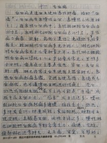 中医手稿：3-8-011白血病（王清华）
