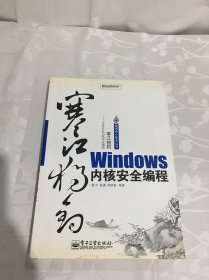 寒江独钓：Windows内核安全编程