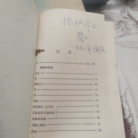 飘逸之人(作者签赠)