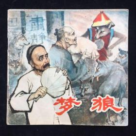 梦狼（获奖精品）好品低价