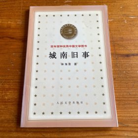 城南旧事