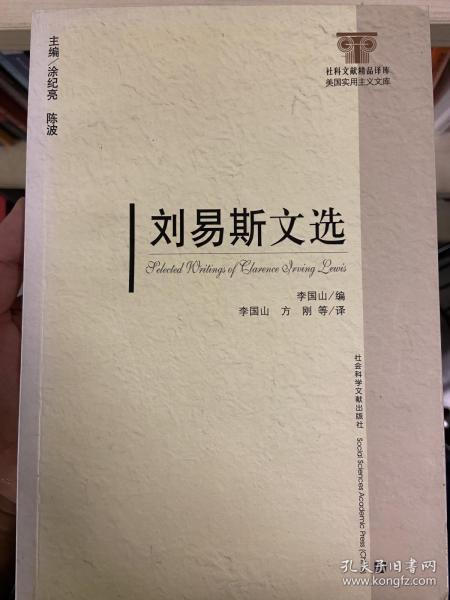 刘易斯文选