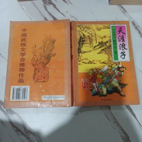 天涯浪子 陈青云精品集