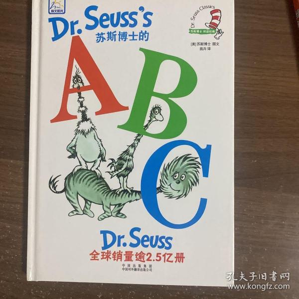 苏斯博士的ABC