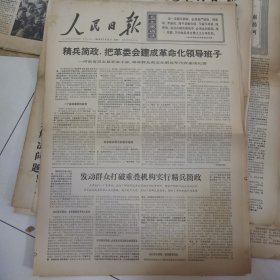 人民报 1968年7月15日 六版全，折叠发货