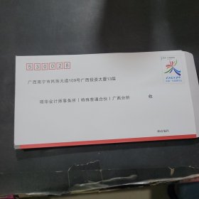 瑞华会计师事务所广西分所邮资信封20枚（邮资1.2元）