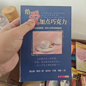 给爱加点巧克力