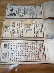 F-0314【零本】和刻本 印谱  《万宝书画全书 》卷一儒家之部、卷三书之部、卷五画家之部