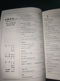 出版史料 2013年第4期