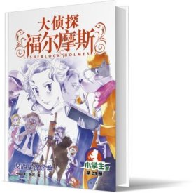 大侦探福尔摩斯(第5辑)：23女明星谋杀案(上海人美版)