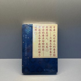 刹那：大唐群星闪耀时