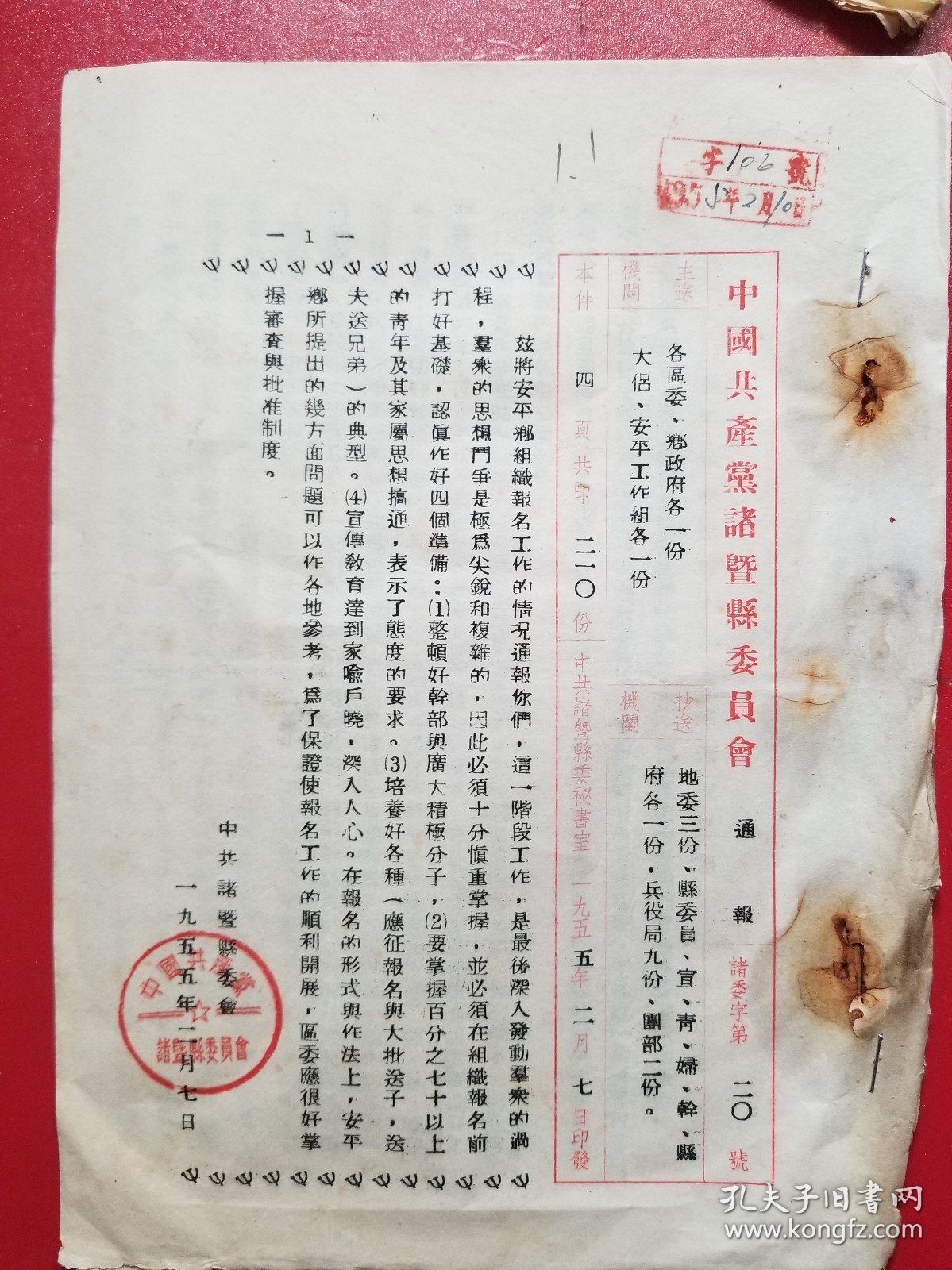 1955年诸暨县委关于安平乡组织征兵报名工作的情况通报（1份）