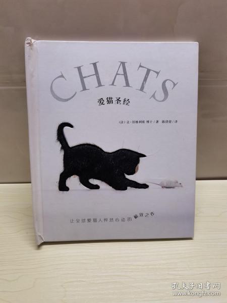 爱猫圣经