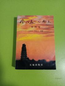 歷代名人詠南充.選評(píng)卷（簽贈(zèng)本）