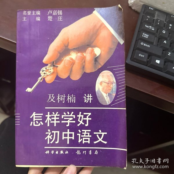 怎样学好初中语文