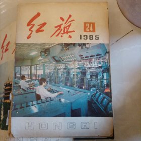 红旗1985年24